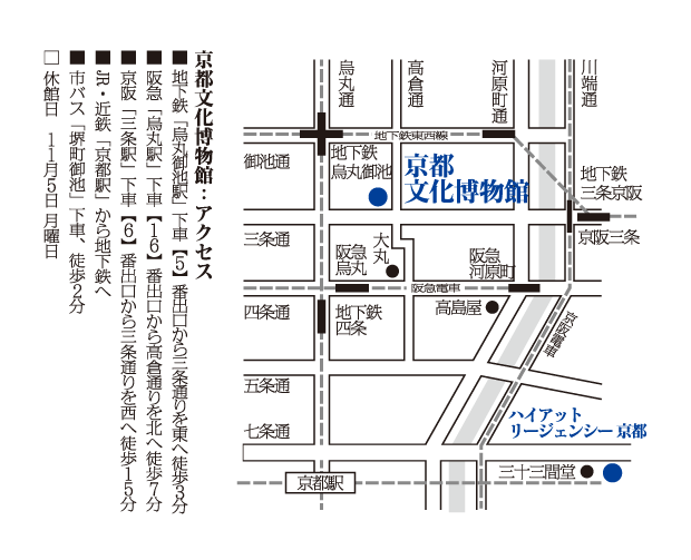 京都文化博物館 アクセス 地図