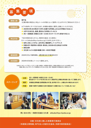 Cultural Property Sommelier wanted!