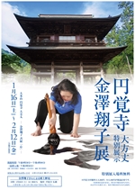 SHOKO KANAZAWA Calligraphy Exhibition at the ENGAKUJI TEMPL