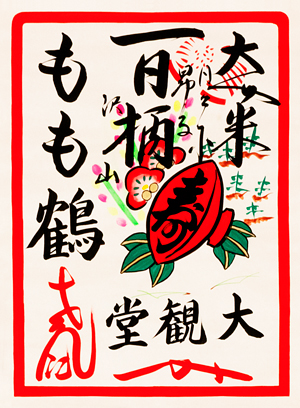「芸妓舞妓に見る京都の美 ー花街を彩る伝統の世界ー」展